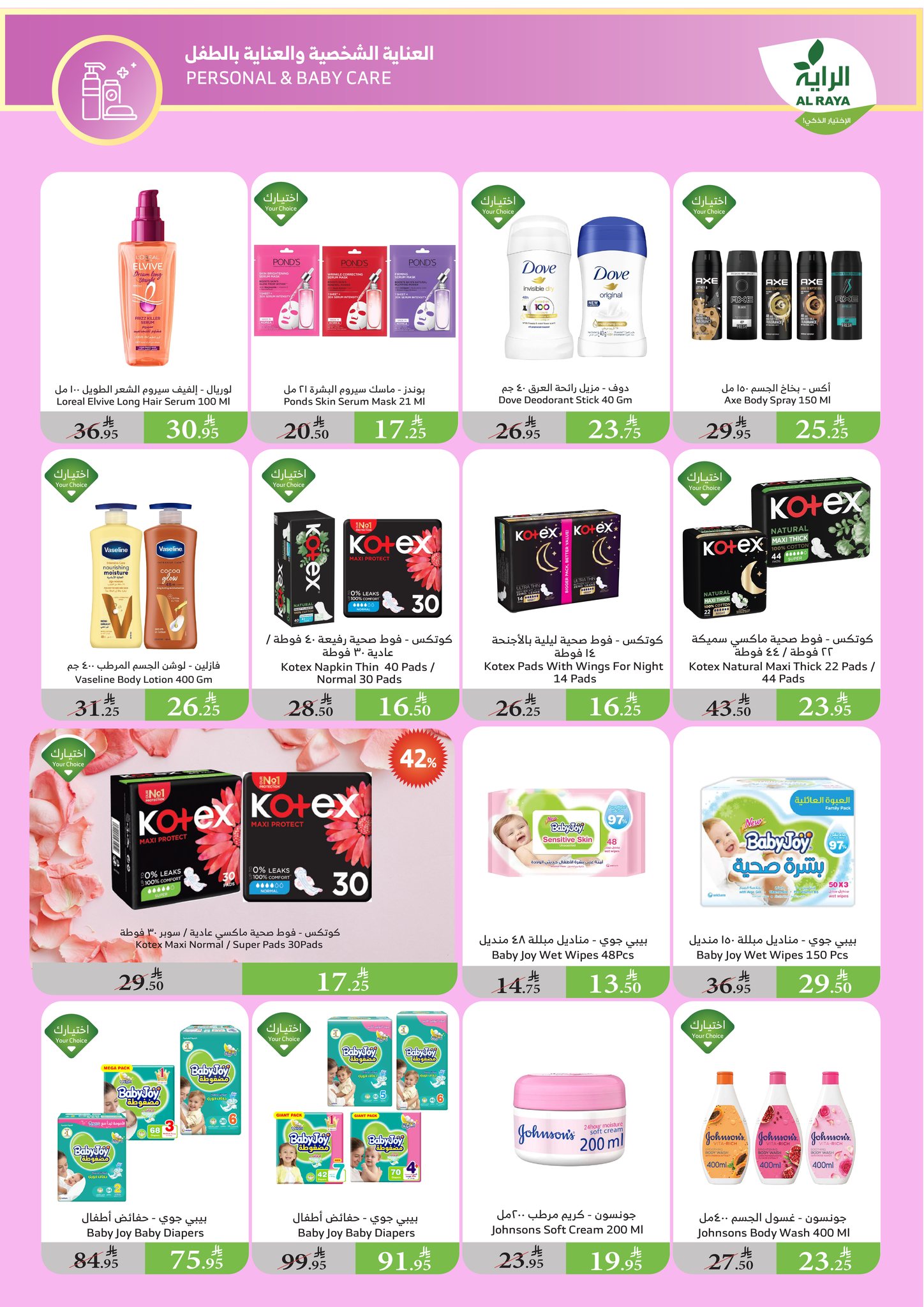 alraya offers from 6aug to 1aug 2025 عروض الراية من 6 أغسطس حتى 1 أغسطس 2025 صفحة رقم 22